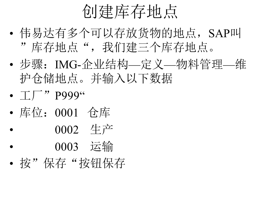 SAPMM培训资料.ppt_第3页