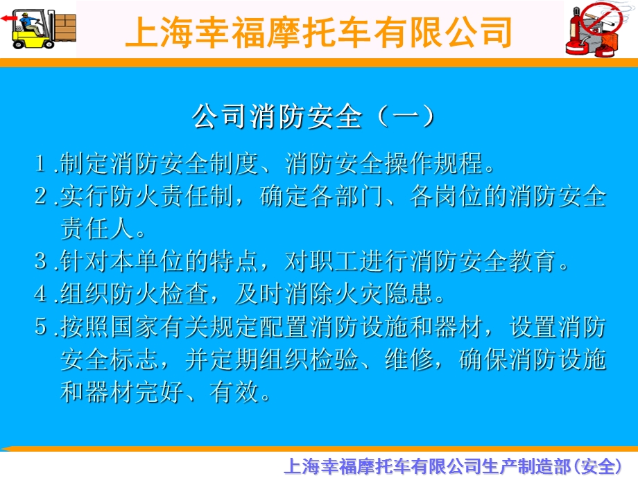 幸福消防知识培训.ppt_第2页