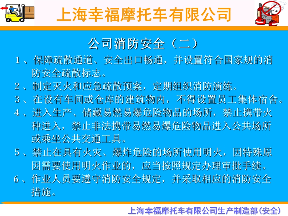 幸福消防知识培训.ppt_第3页