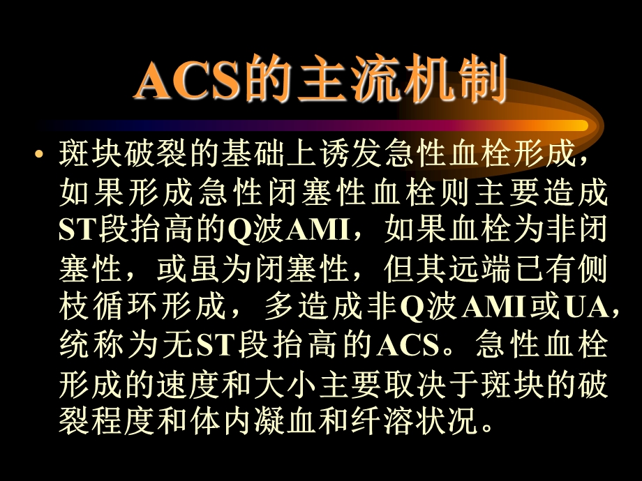 ACS的诊断与处理.ppt_第3页