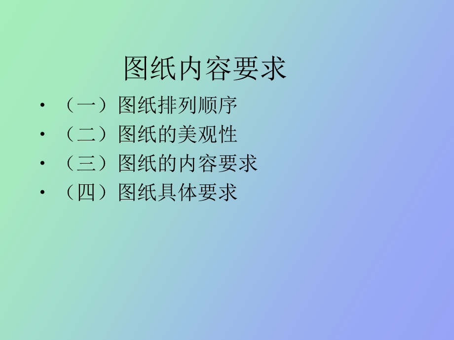 cad设计公司图纸规范.ppt_第3页