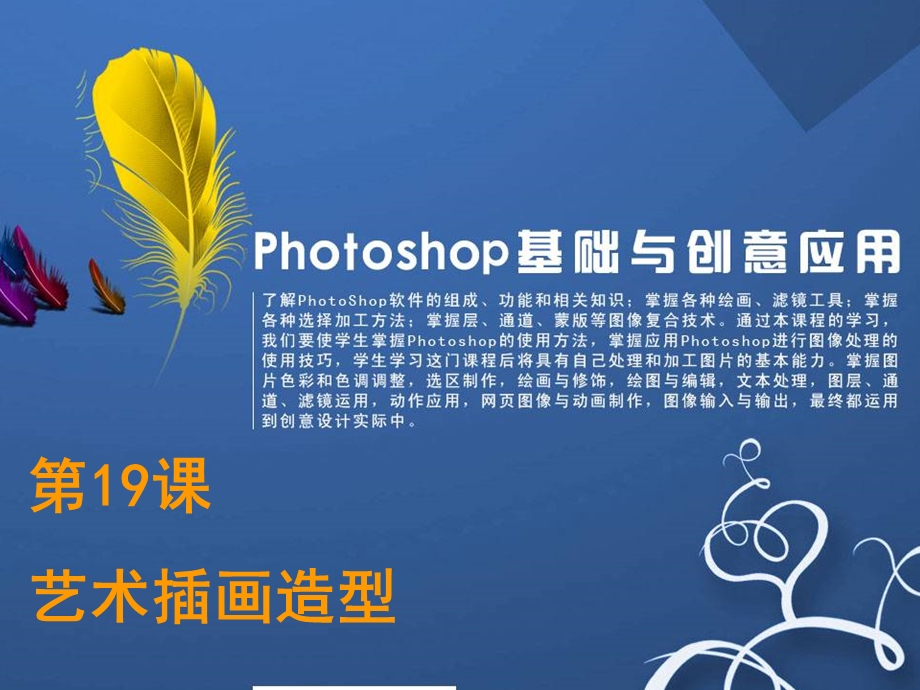 photoshop艺术插画造型(画笔工具).ppt_第1页