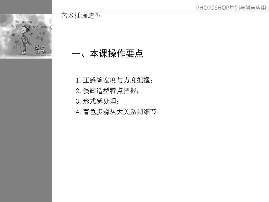 photoshop艺术插画造型(画笔工具).ppt_第3页