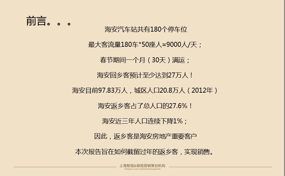 2013祥和湾春节营销策划提报.ppt_第2页