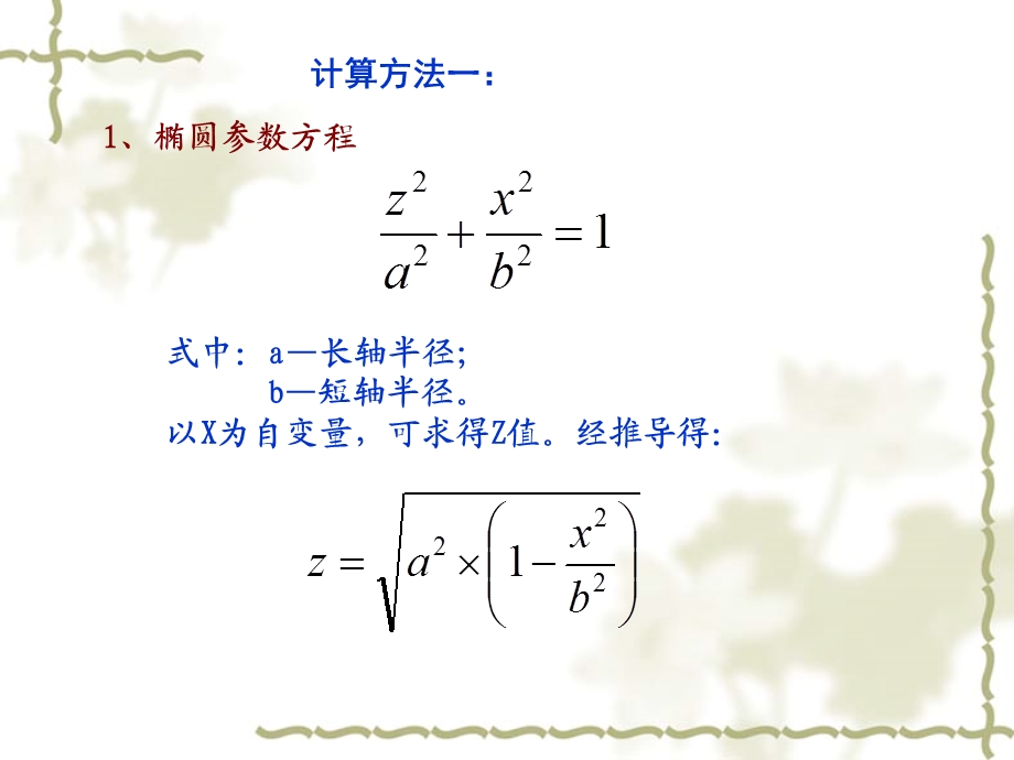 FANUC0i系统-宏程序例.ppt_第3页