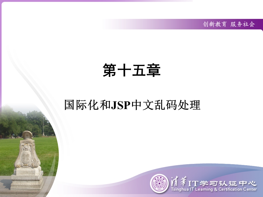 jsp中文乱码处理.ppt_第1页