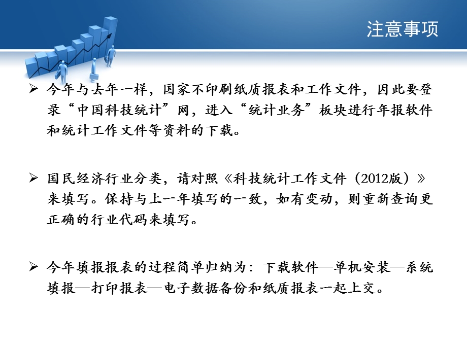 科技机构年报软件使用说明.ppt_第2页