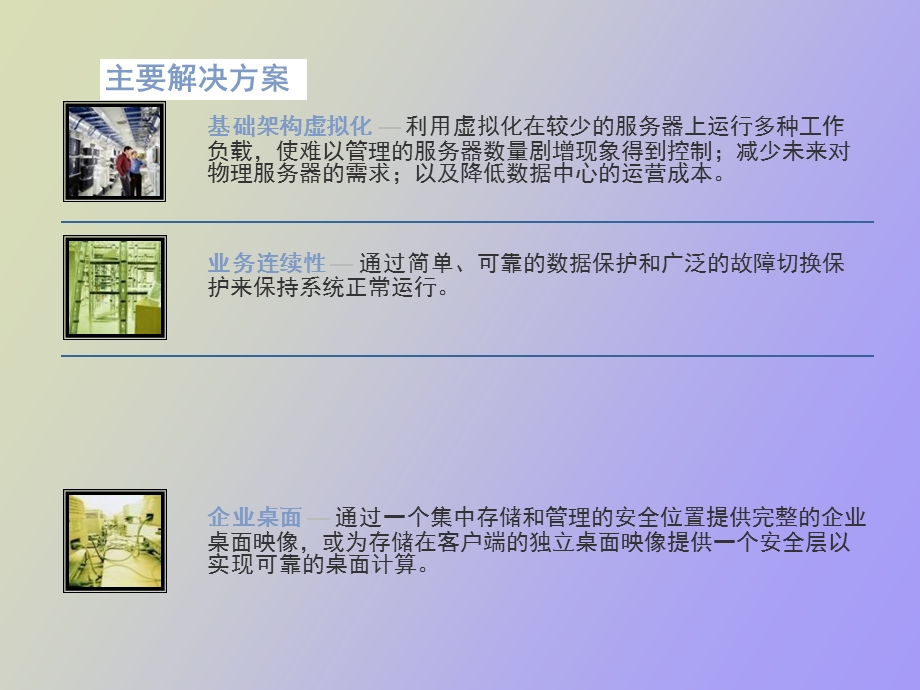 VMware解决方案Yangxiaodong.ppt_第3页
