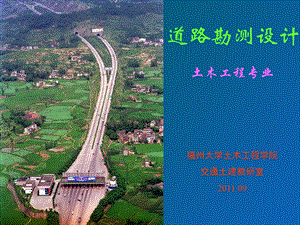 cA道路勘测设计.ppt