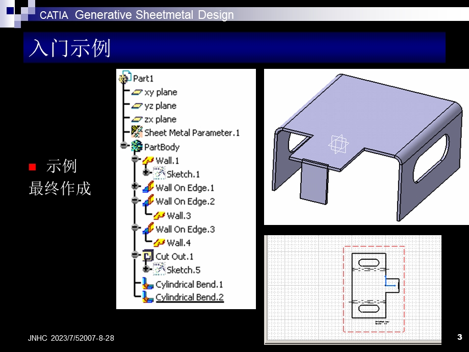 CATIA钣金设计.ppt_第3页