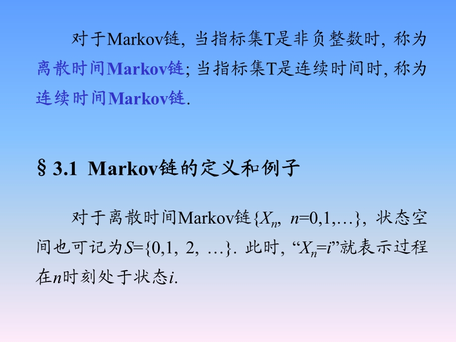 Markov链的定义和例子.ppt_第2页