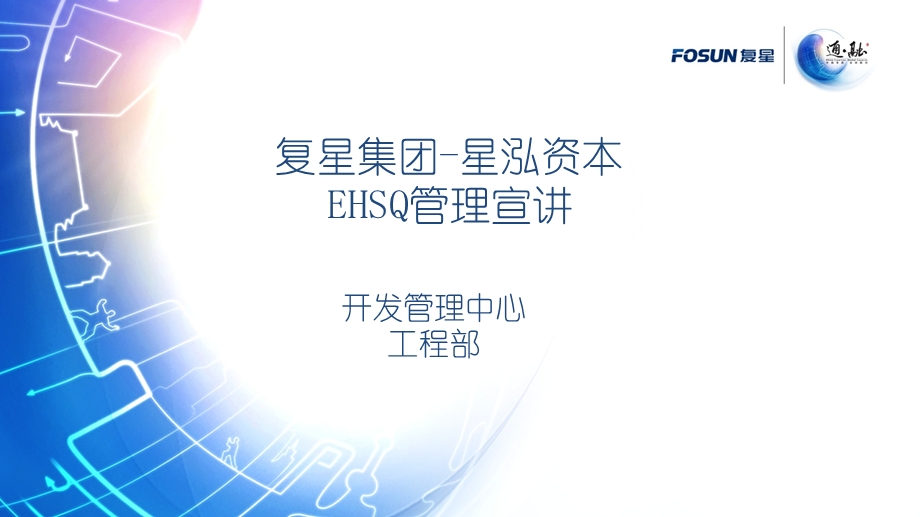 EHSQ管理培训ppt.ppt_第1页