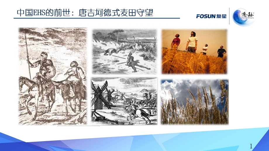 EHSQ管理培训ppt.ppt_第2页