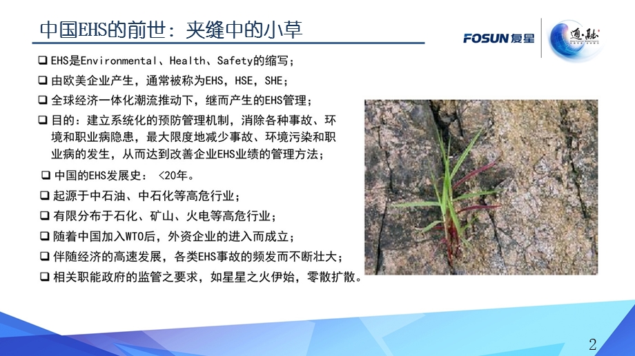 EHSQ管理培训ppt.ppt_第3页