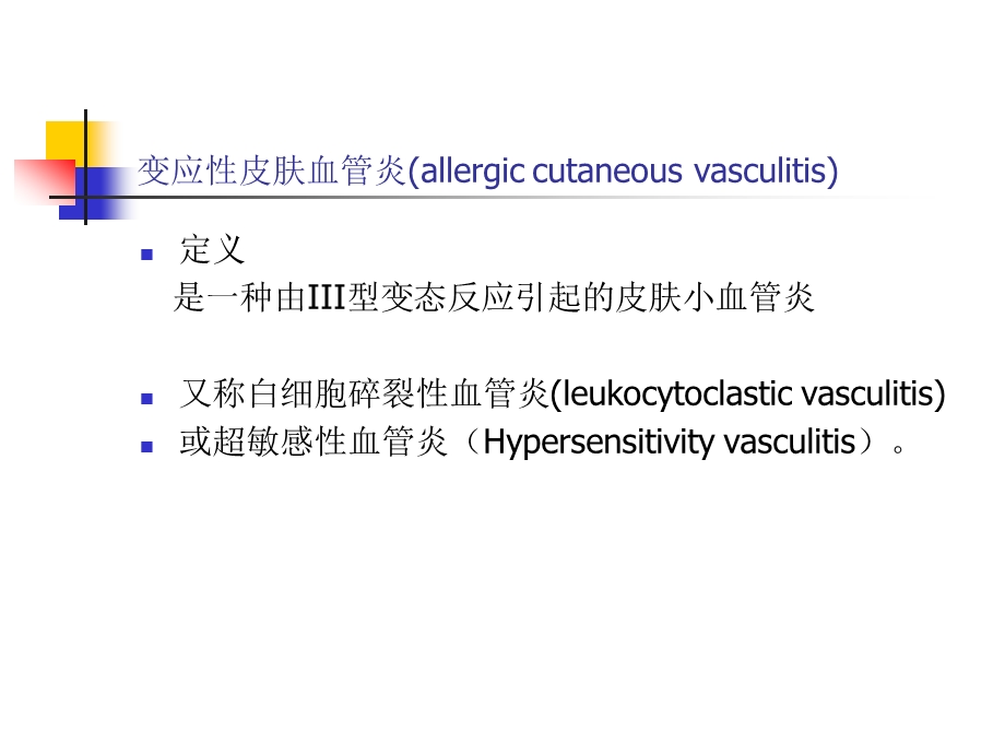 血管性皮肤病.ppt_第2页