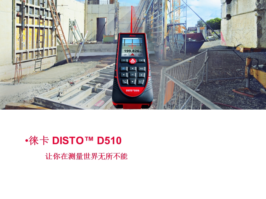 LeicaDISTOD510详细操作手册.ppt_第1页