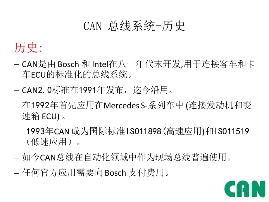 CAN总线详细讲解.ppt_第3页