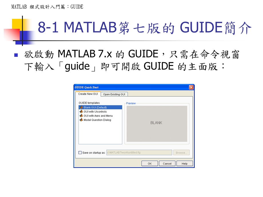 MATLAB程式设计入门篇GUIDE.ppt_第3页