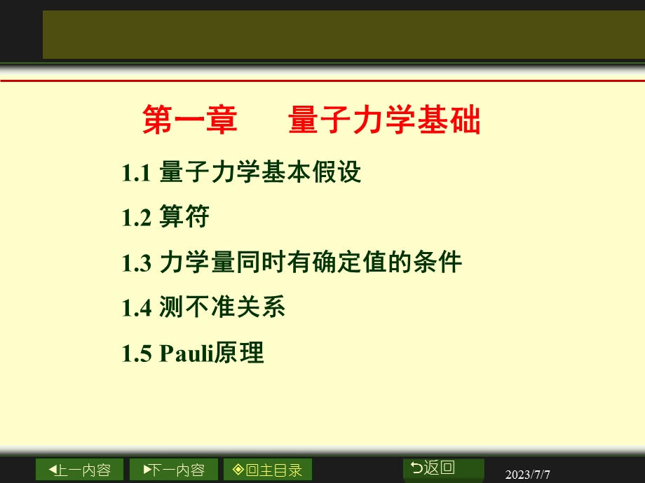 量子力学基础.ppt_第1页