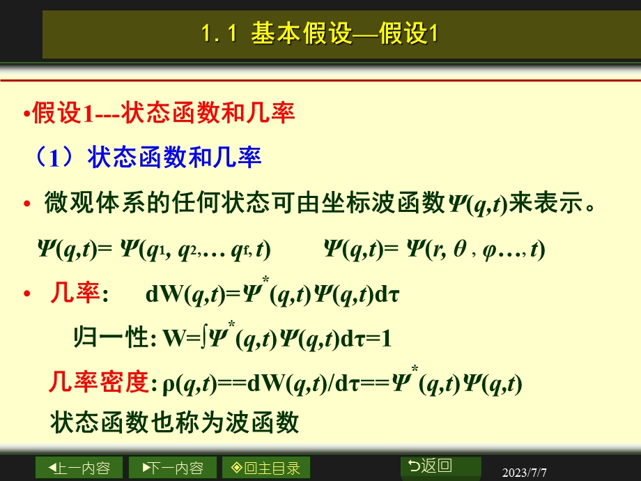 量子力学基础.ppt_第2页