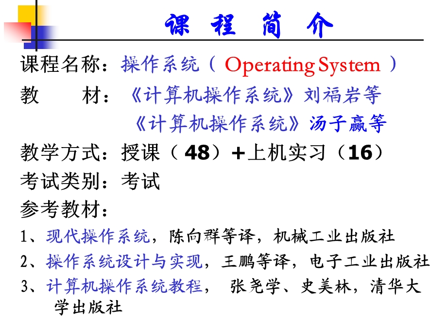 未知用户操作系统OperatingSystem.ppt_第2页