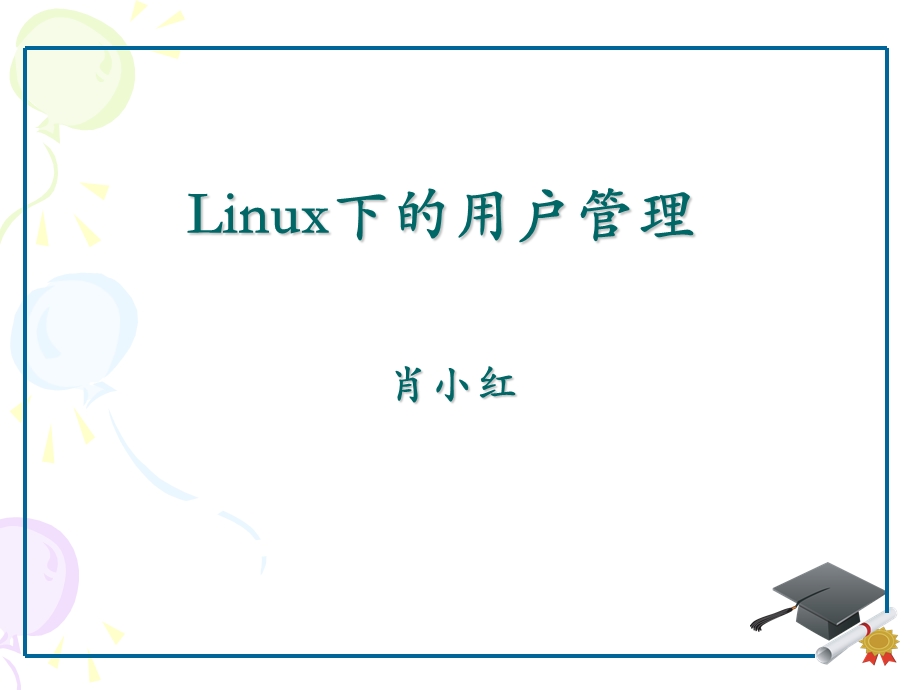 RHELLinux下的用户管理.ppt_第1页