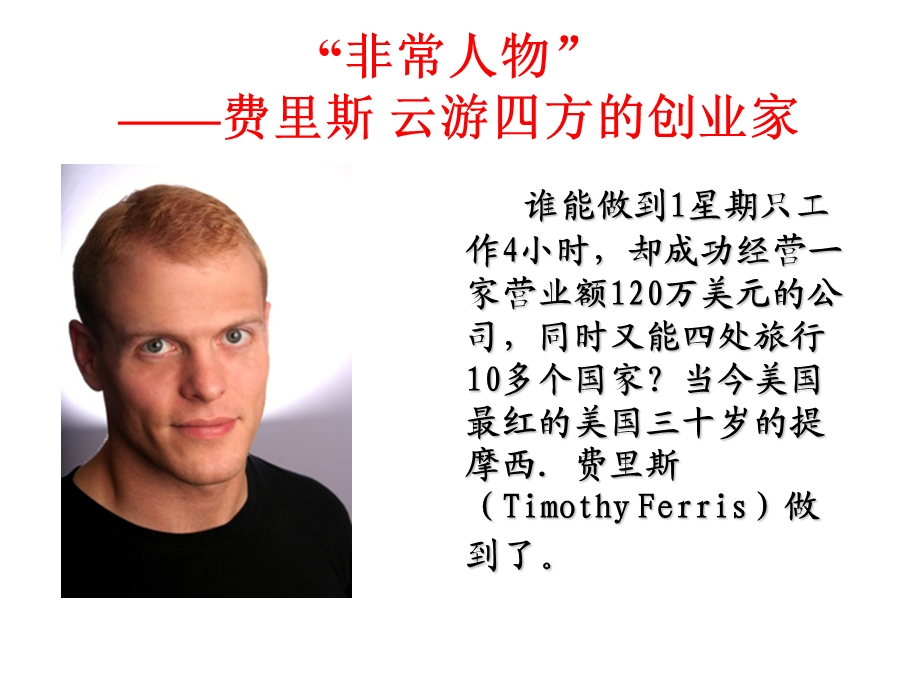 非常人物.ppt_第1页