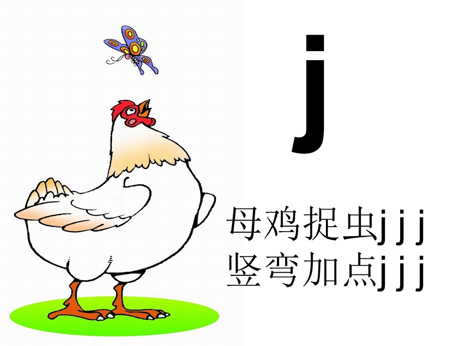 jqx小学拼音教学.ppt_第3页