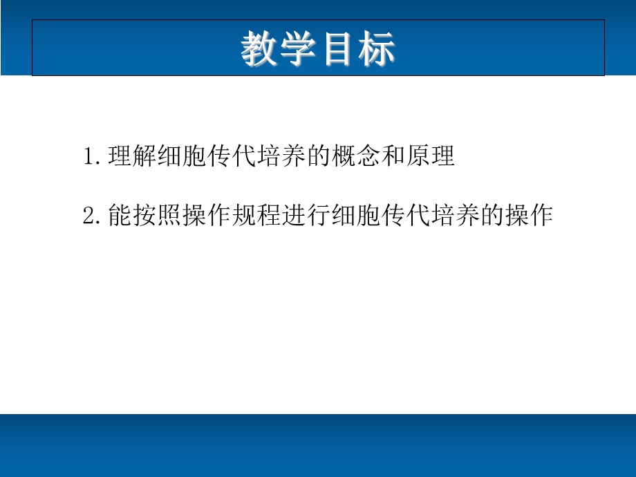 Hela细胞的传代培养.ppt_第2页