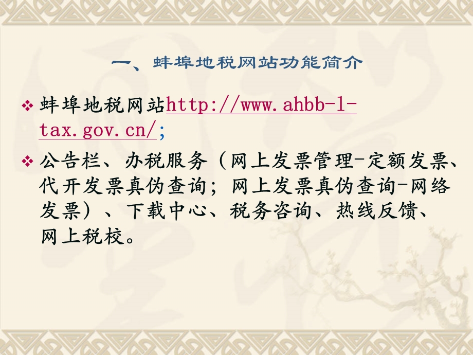 所得税业务培训ahbbltaxgovcn纳税人学堂业务培训.ppt_第3页