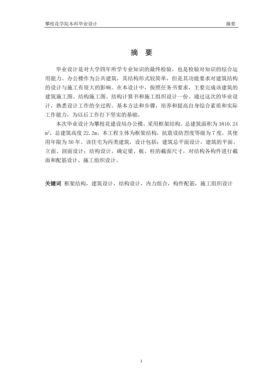 本科毕业设计办公大楼计算书 指导教师焦涛.doc_第2页