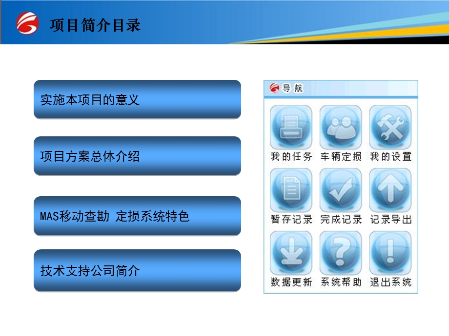 MAS移动查勘定损系统解决方案.ppt_第2页