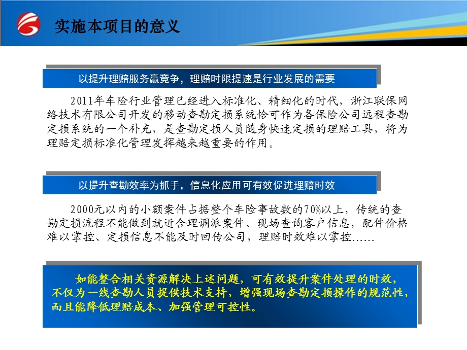 MAS移动查勘定损系统解决方案.ppt_第3页