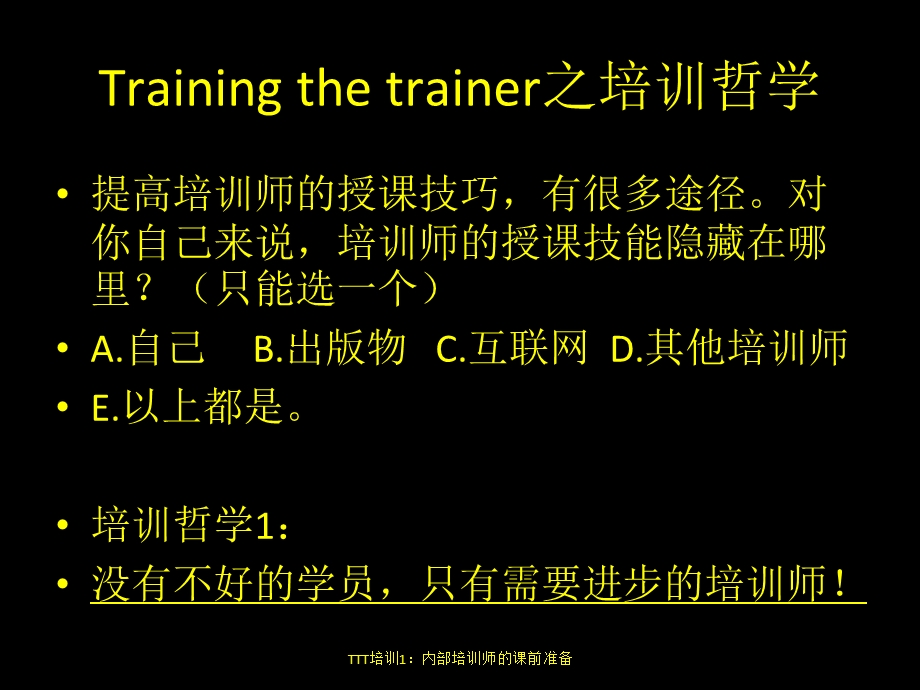TTT培训1：内部培训师的课前准备.ppt_第2页