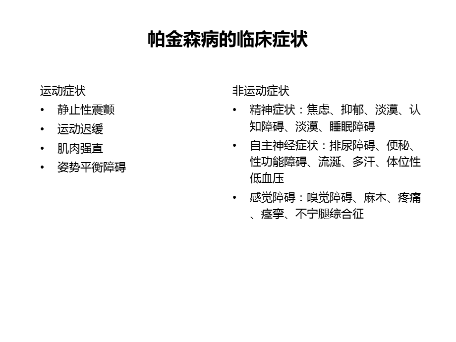 2015年MDS帕金森病临床诊断标准.ppt_第3页