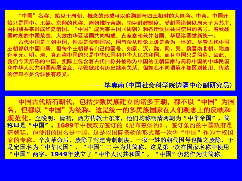 五中国疆域变迁的几点理性认识.ppt_第3页