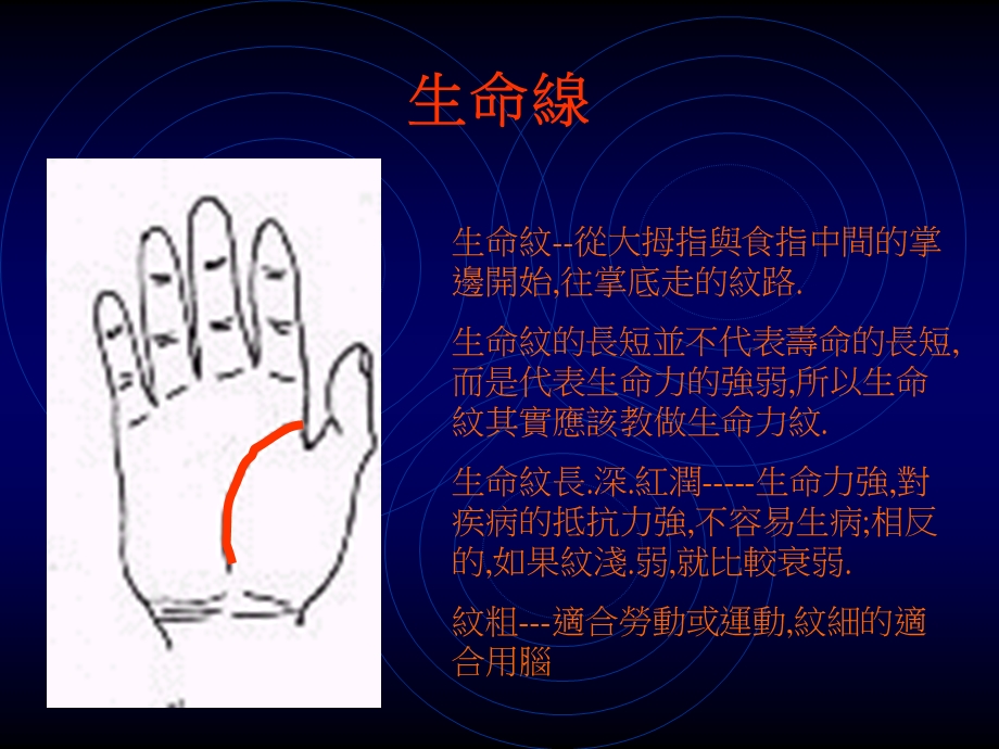 看手相居说很准哦.ppt_第3页