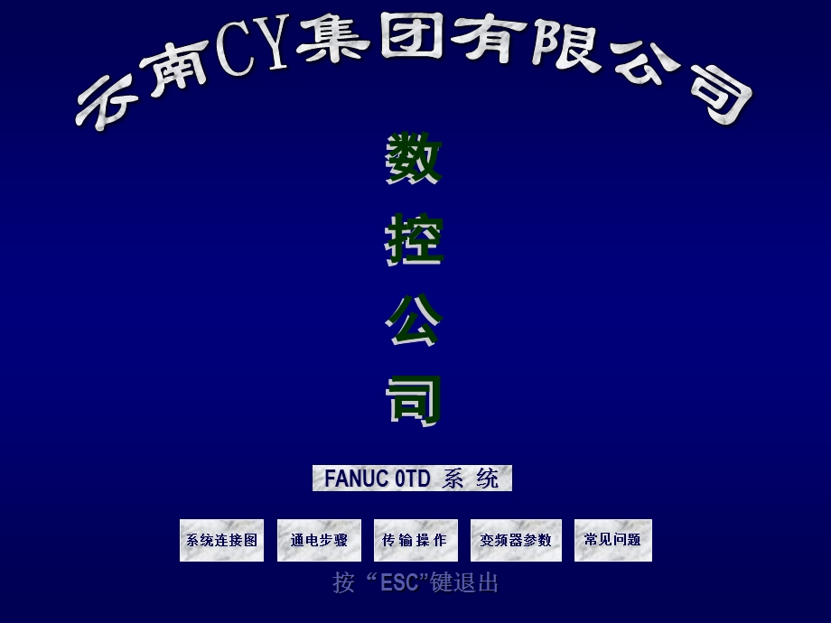 FANUC0TD通电传输操作.ppt_第1页