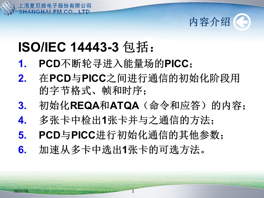 IC卡的读写过程详解.ppt_第2页