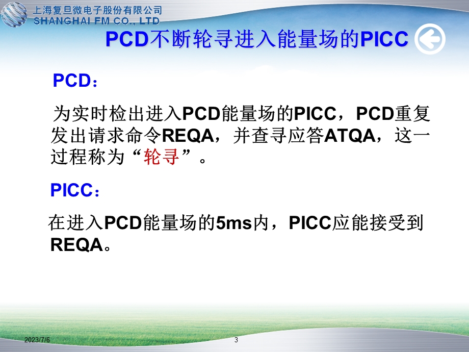 IC卡的读写过程详解.ppt_第3页