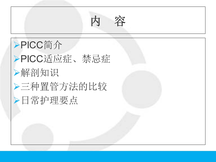 PICC相关基础知识.ppt_第2页