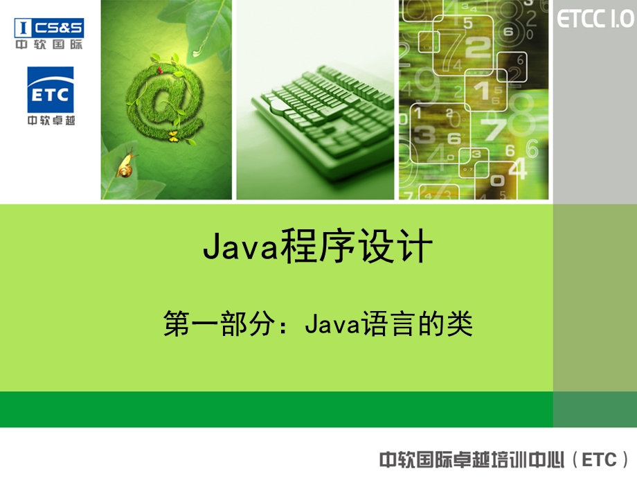 java程序设计-第一部分.ppt_第1页