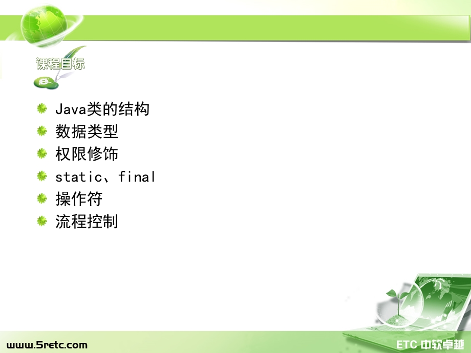 java程序设计-第一部分.ppt_第2页