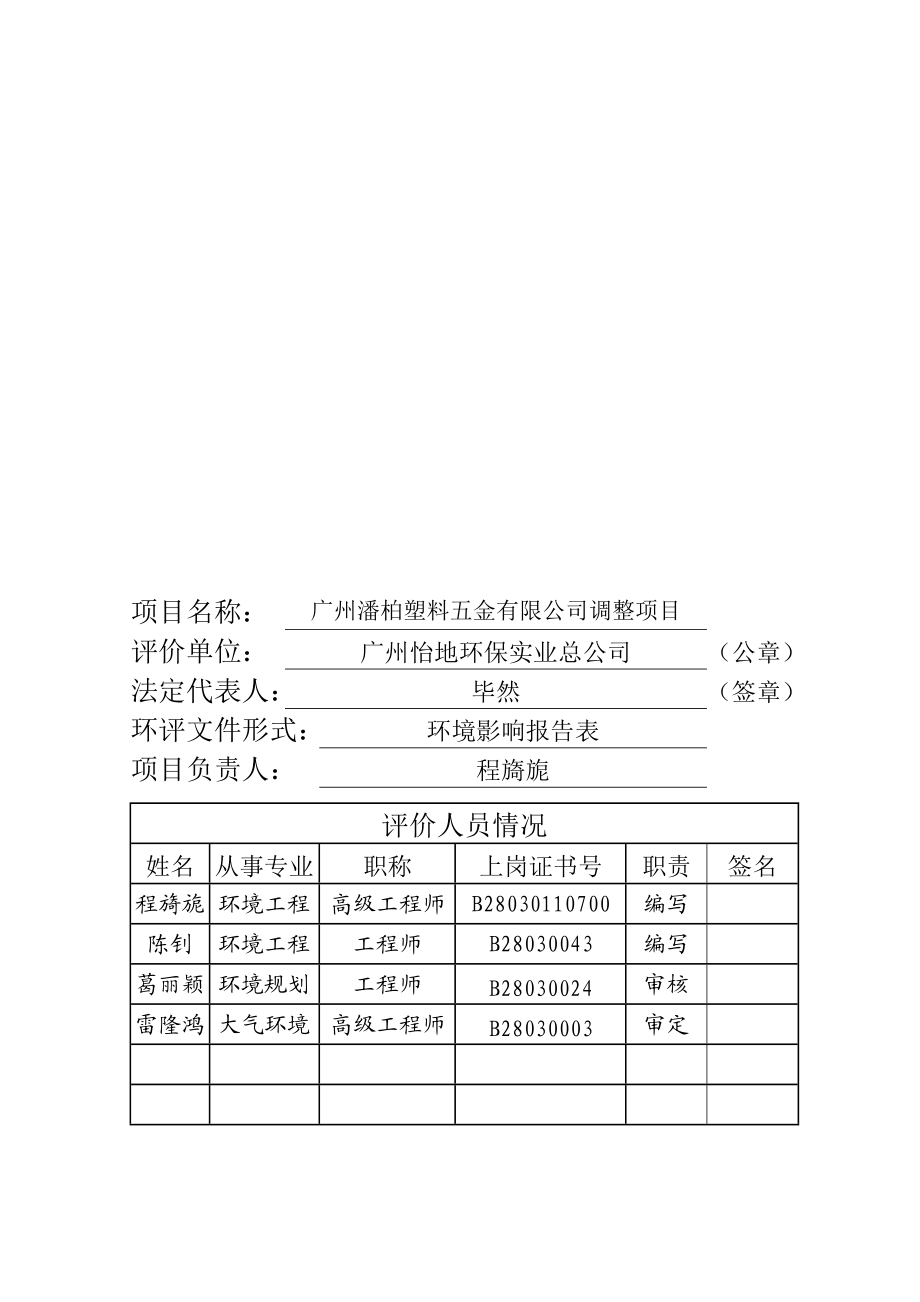 广州潘柏塑料五金有限公司调整项目建设项目环境影响报告表 .doc_第3页