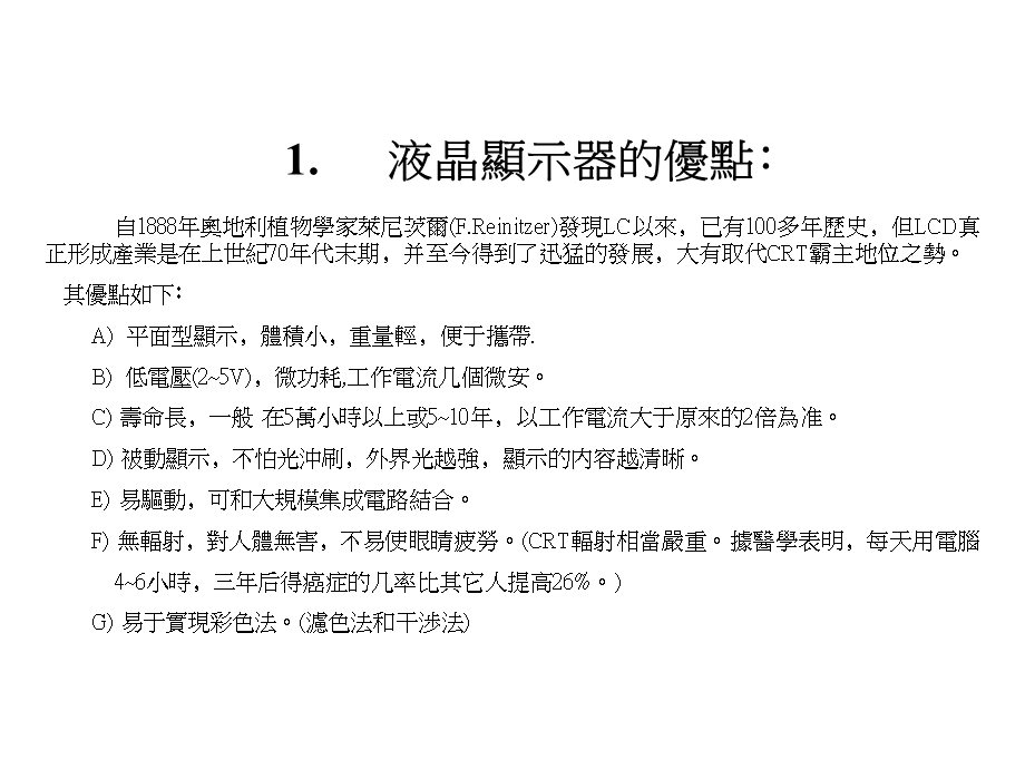 LCD结构和显示.ppt_第2页