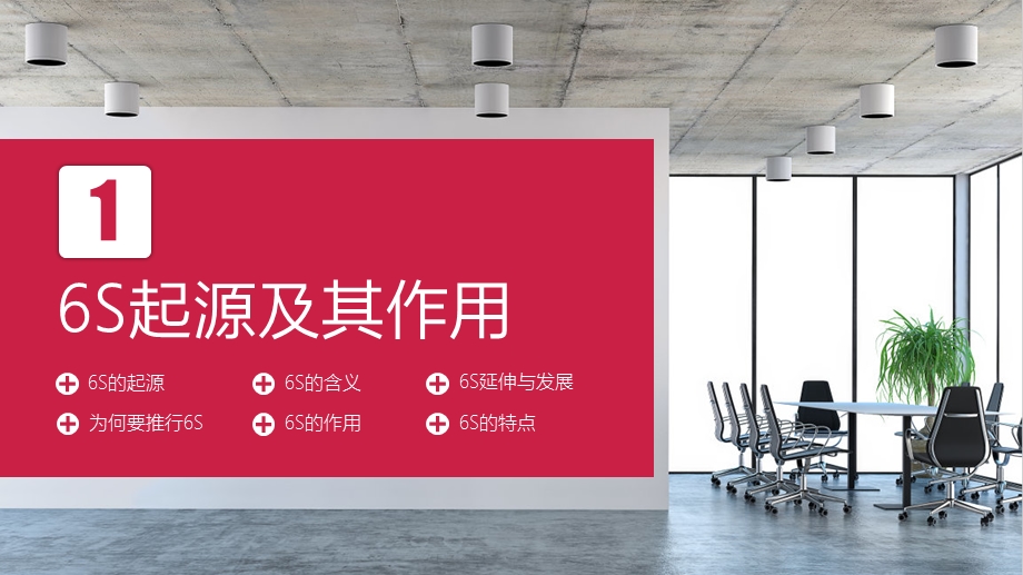 S现场管理实施与技巧.ppt_第3页