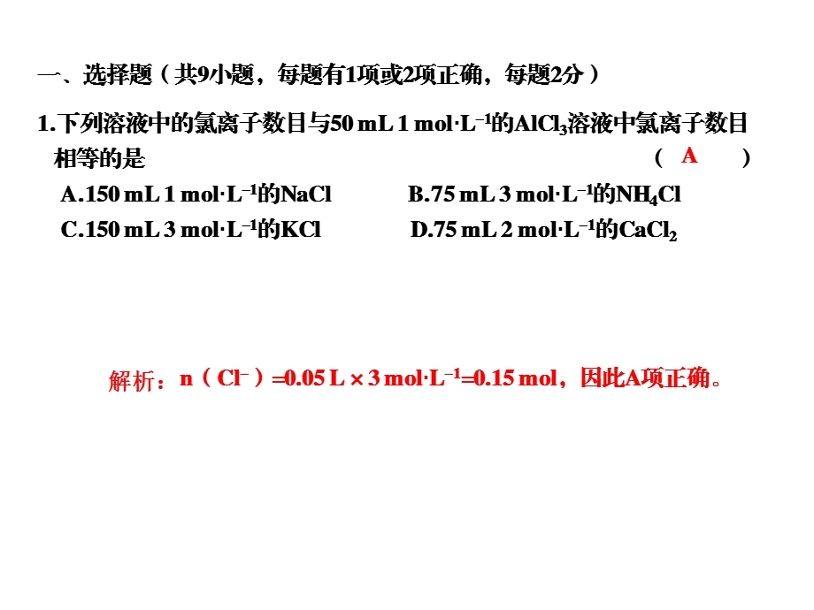 练案5物质的量浓度.ppt_第2页