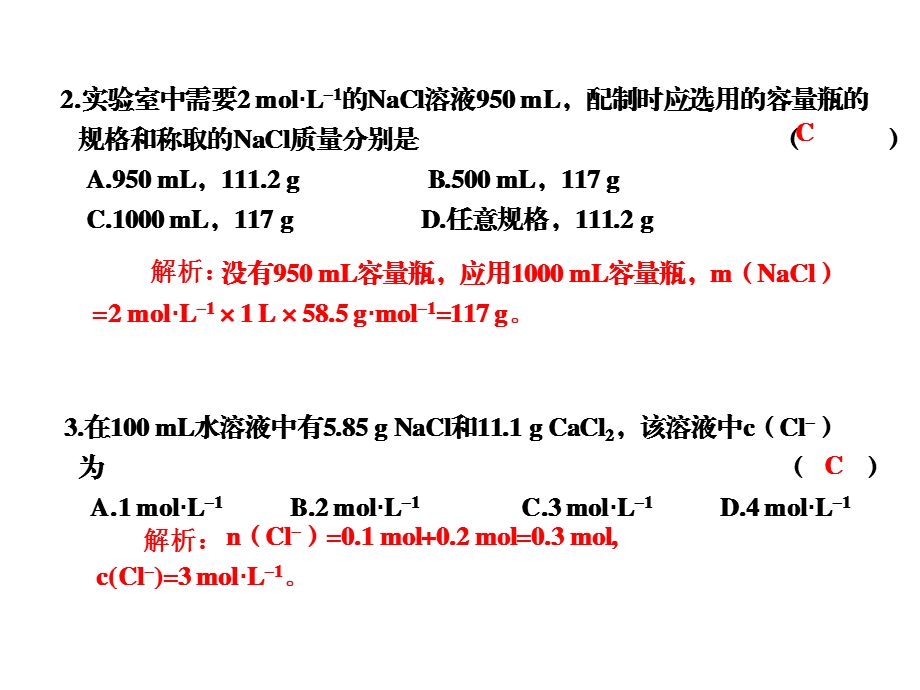 练案5物质的量浓度.ppt_第3页