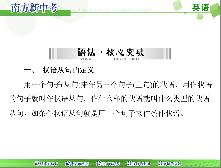 2015中考(广东梅州)英语九年级复习配套课件第一章第十九节状语从句.ppt_第2页