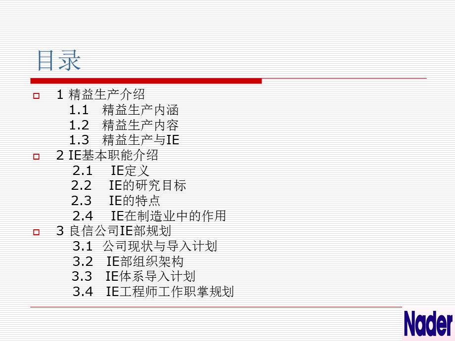 IE部门成立规划3.ppt_第3页